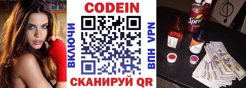Купить  Чишмы  Codein Purple Drank 